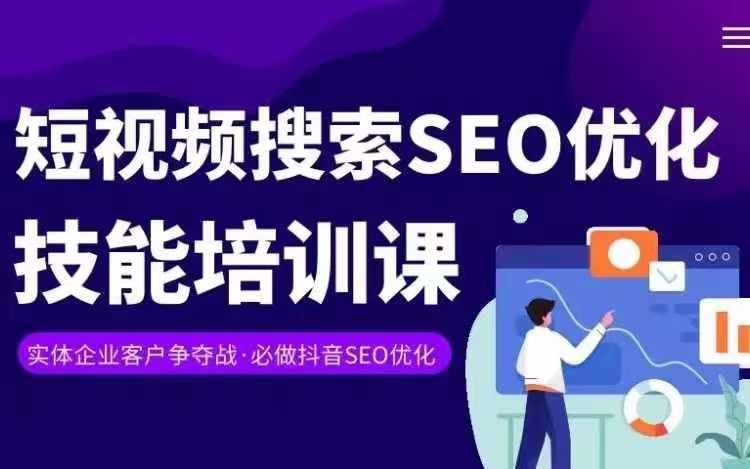 实体抖音搜索（抖音SEO）变现课，短视频搜索seo优化技能-网创项目总站