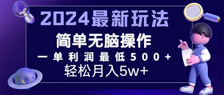 （11699期）2024最新的项目小红书咸鱼暴力引流，简单无脑操作，每单利润最少500+-网创项目总站