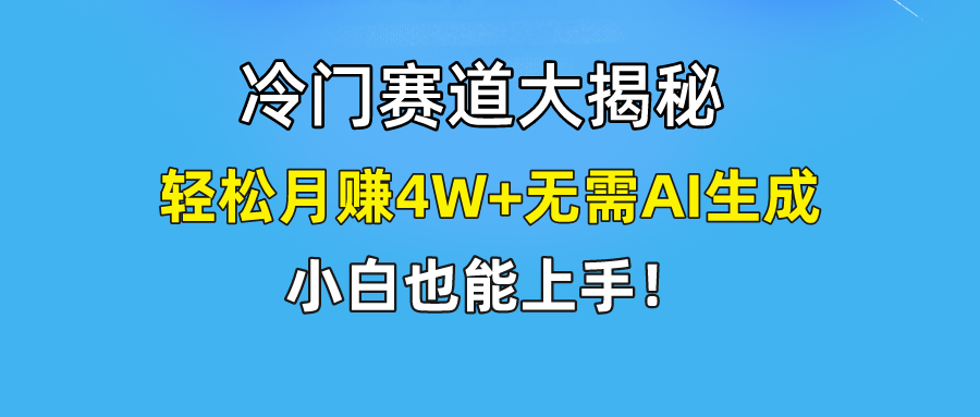无AI操作！教你如何用简单去重，轻松月赚4W+-网创项目总站