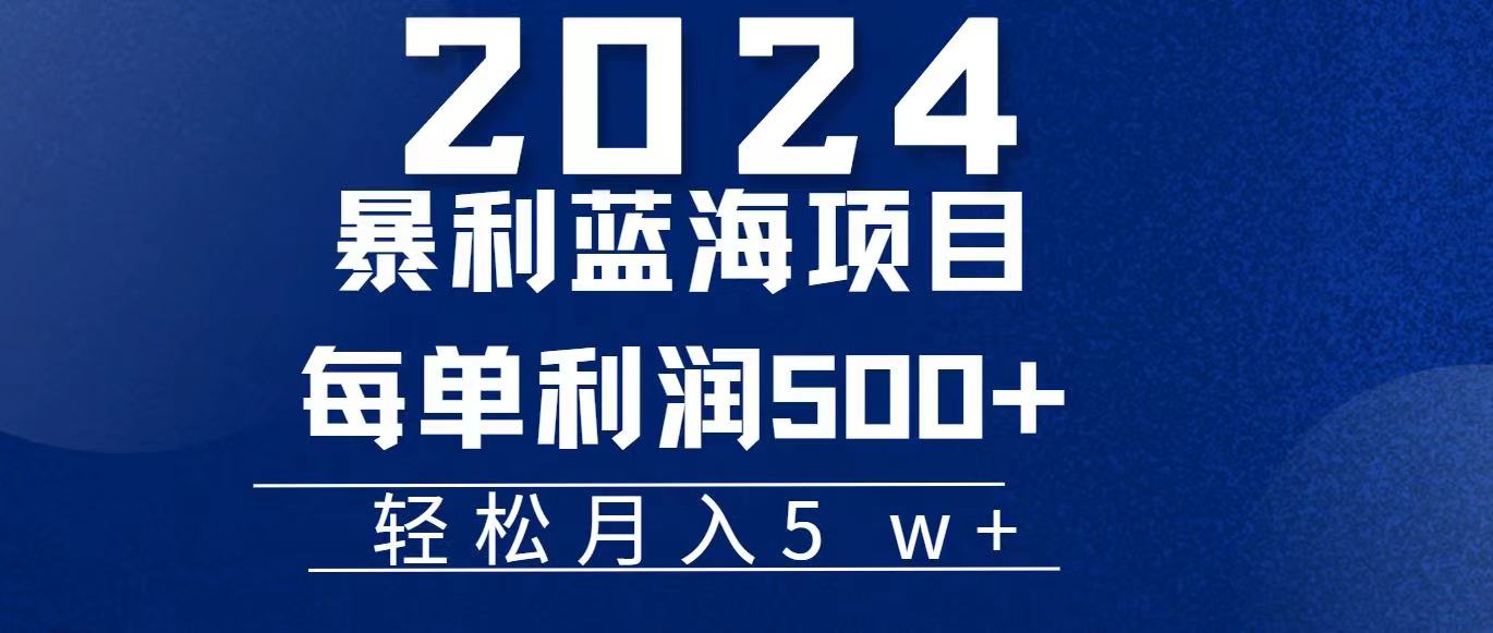 （11809期）2024小白必学暴利手机操作项目，简单无脑操作，每单利润最少500+，轻…-网创项目总站