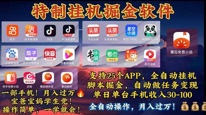 （11844期）挂机副业 月入过万，特别适合宝爸宝妈学生党，工作室特别推荐-网创项目总站