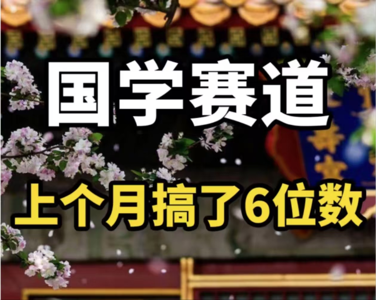 (11992期)AI国学算命玩法,小白可做,投入1小时日入1000+,可复制、可批量-网创项目总站