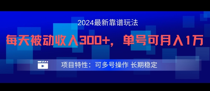 2024最新得物靠谱玩法，每天被动收入300+，单号可月入1万，可多号操作-网创项目总站