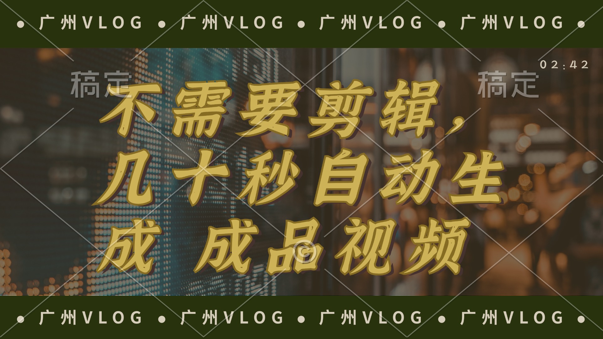 （12190期）几十秒生成电影解说成品 一键背景音乐画面字幕全搞定-网创项目总站