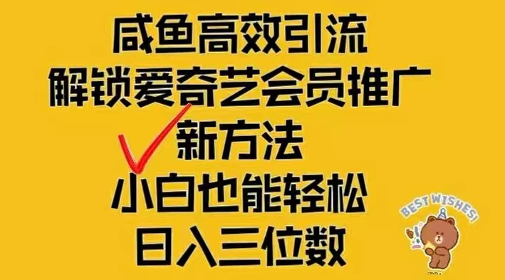 （12464期）闲鱼新赛道变现项目，单号日入2000+最新玩法-网创项目总站
