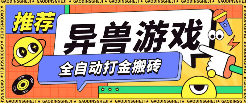 最新0撸搬砖项目，单机月收益150+，可无限薅羊毛矩阵操作【揭秘】-网创项目总站