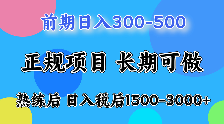 日收益500-1000+ 一台电脑在家就能做-网创项目总站