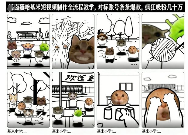 卤蛋哈基米短视频制作全流程教学，条条爆款，疯狂吸粉几十万-网创项目总站
