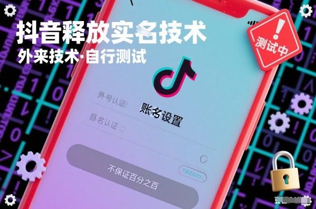 抖音释放SM技术：外来技术，自行测试，不保证百分之百-网创项目总站
