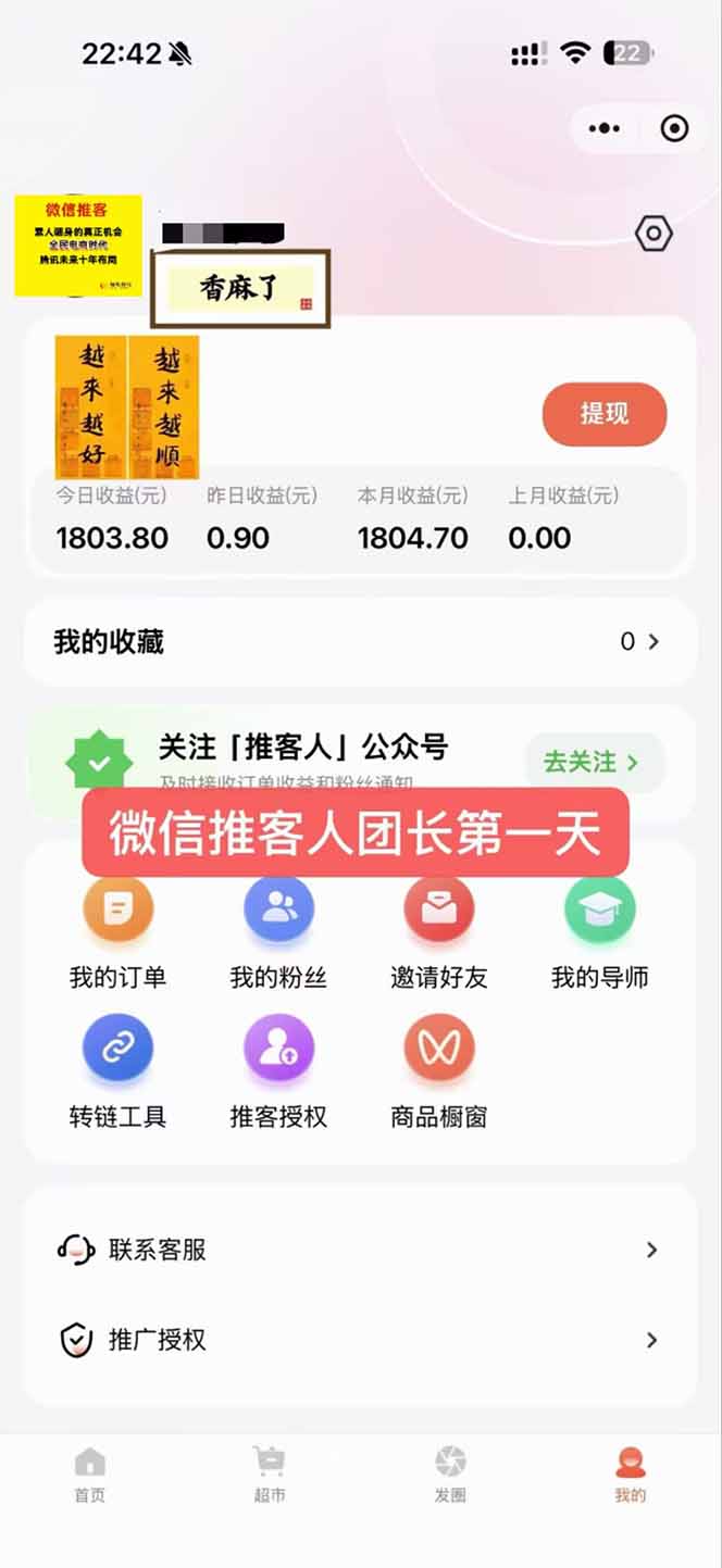 图片[3]-日入7500的微信推客，首批红利，自用省钱、分享赚钱，0门槛小白闭眼冲！-网创项目总站