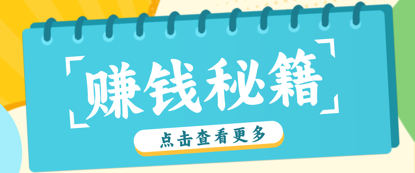 0粉丝也能赚钱！剪映旗下软件剪小映的推广活动，拉新5元/单月入近3000+-网创项目总站