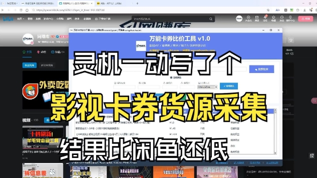 影视卡券采集系统，比闲鱼价格还低-网创项目总站