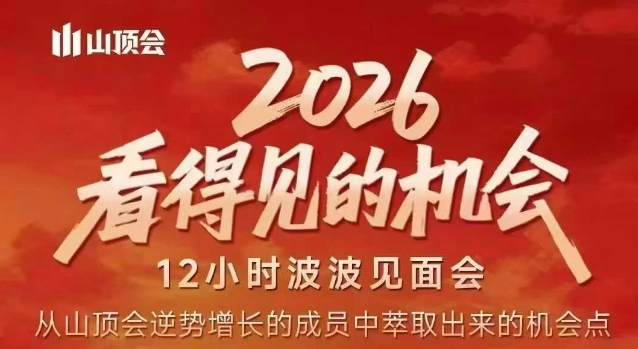 2026看得见的机会，剖析十几个实战案例，可直接抄作业，再优化迭代，内容超全，干货满满-网创项目总站