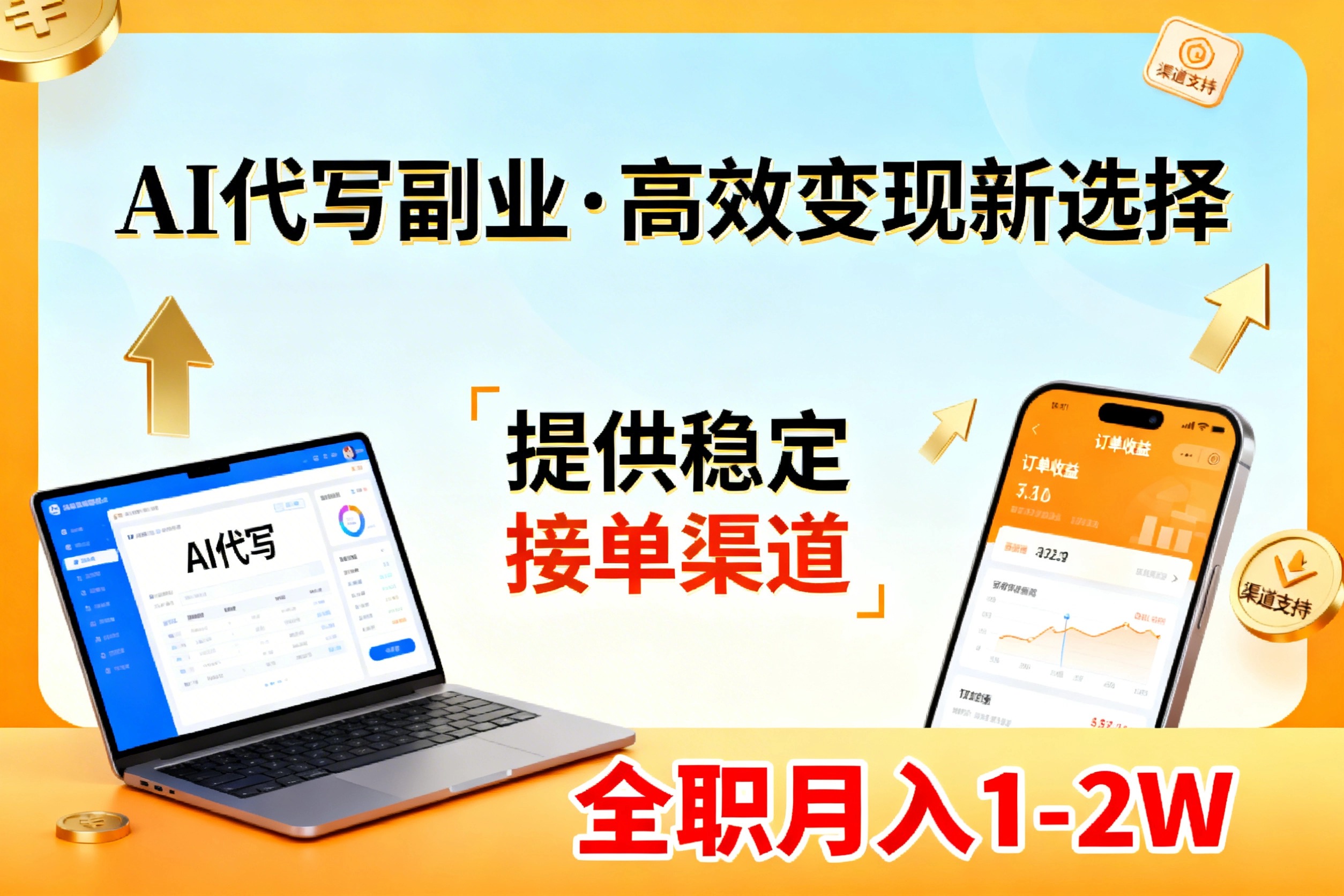 AI代写副业,高效变现,提供渠道,永不失业副业兼职 全职月入1-2W【SOP手册】-网创项目总站