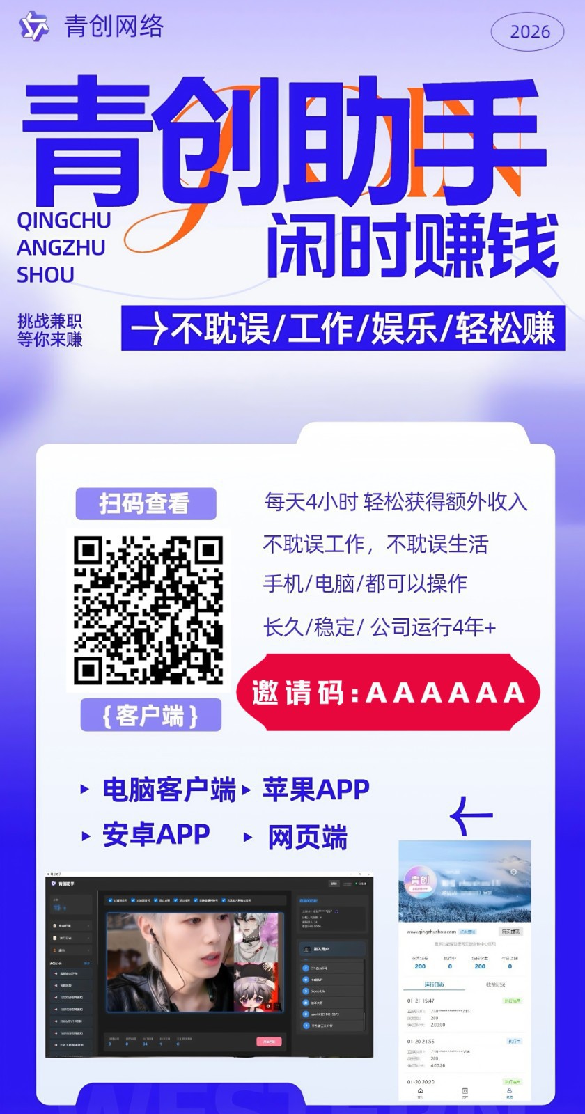 图片[1]-青创助手0门槛副业！每天手机挂机4小时日赚300+！无套路！-网创项目总站