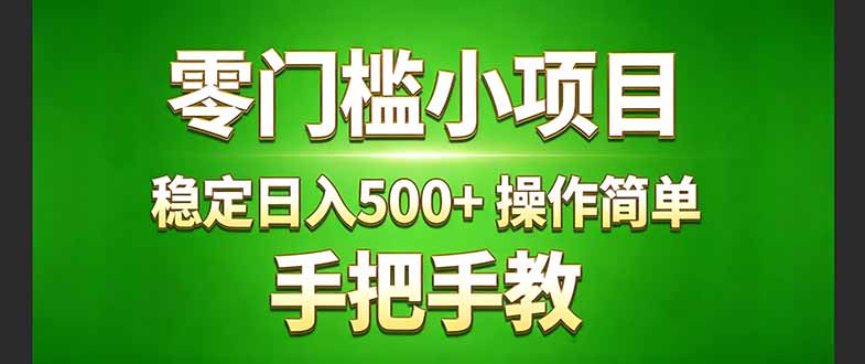 真实实操两年多的小项目，正规长期做，适合想赚点额外收入的朋友，手把手教！ (-网创项目总站