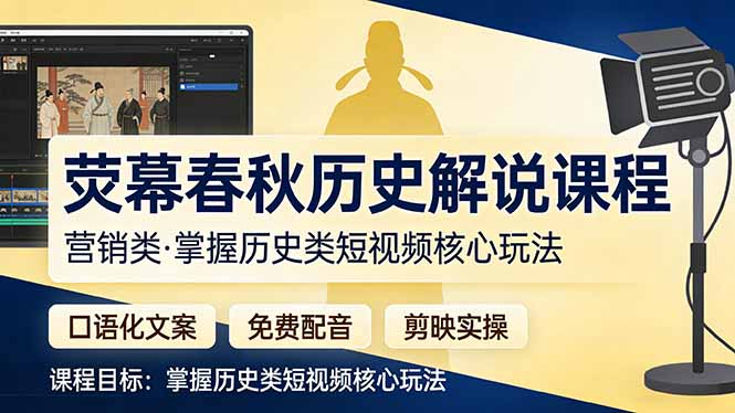 荧幕春秋历史(营销类-网创项目总站