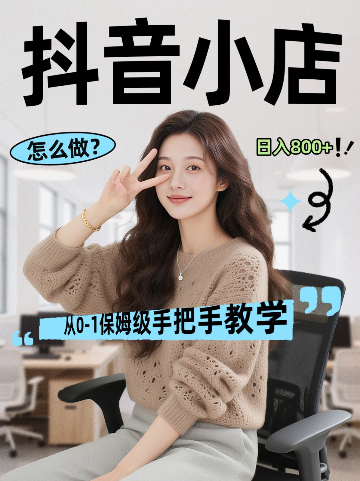 线上电商运营三天起店,零囤货轻资产、易复制、时间灵活品类灵活,长期作战规划-网创项目总站