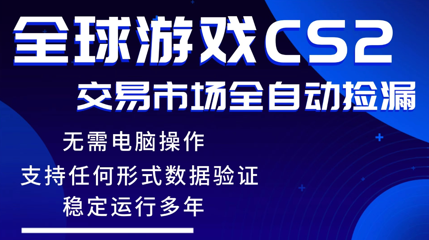 游戏搬砖智能挂机神器全自动操作,一键批量扫货,稳健变现超久,小白轻松入门,一…-网创项目总站