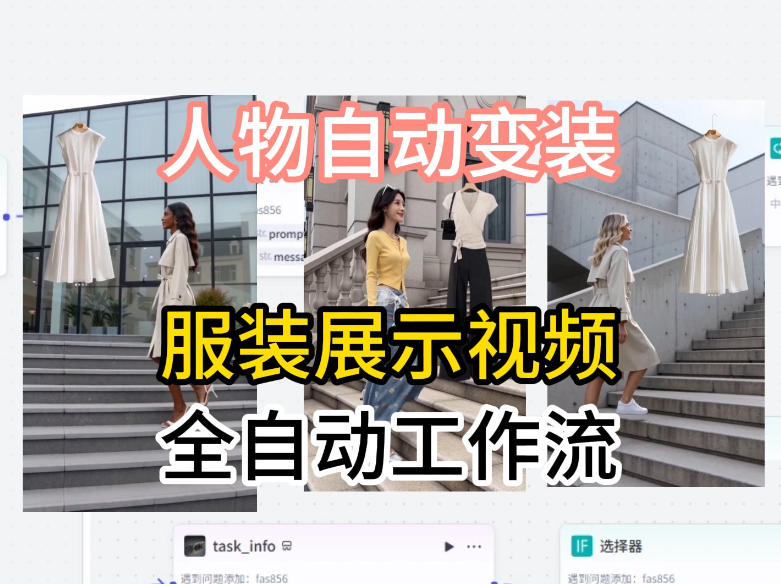 通过Coze工作流制作《商品宣传带货视频》，两分钟制作完成，从0到1演示搭建过程-网创项目总站