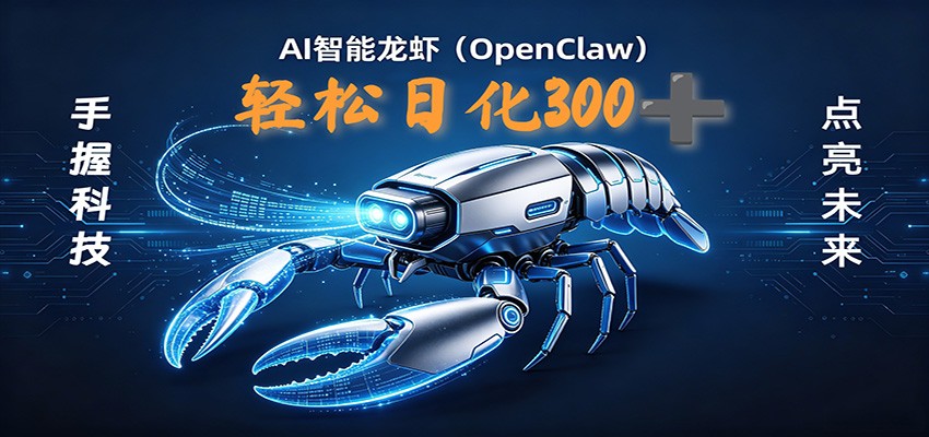 2026AI变现项目全新玩法，日化可达300+，小白无脑操作轻松月入过万元-网创项目总站