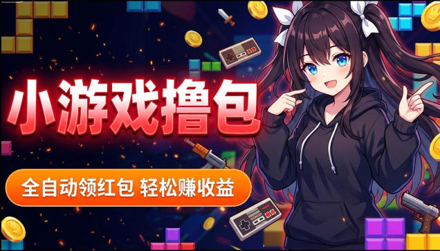 揭秘手机全自动挂G撸包项目，零基础人人可做，单机日入1.5k+，矩阵收益翻几倍-网创项目总站