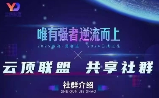 云顶联盟·无人直播实战,最新无人玩法和半无人玩法分享,各种起号方式(更新26年5月28日)-网创项目总站