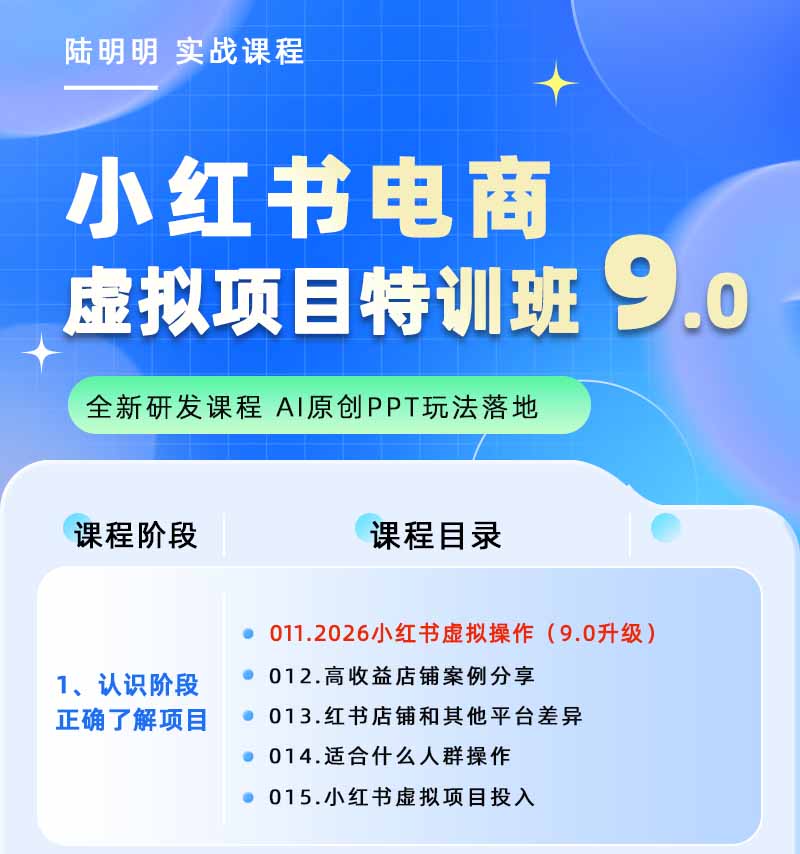 图片[1]-小红书虚拟项目特训班9.0，全面拥抱AI，批量产出原创PPT货源，单品/单店纯利润几万到几十W-网创项目总站