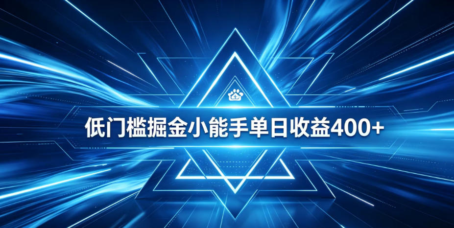 全脚本0基础自动看广告，单日收益400+，百度旗下正规变现平台，零技术轻松做，专属定制广告APP，在家轻量增收【揭秘】-网创项目总站