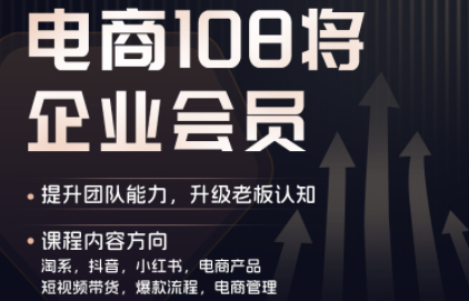 贾真108将电商·电商圈(更新7月)-网创项目总站