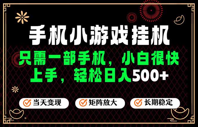 26年最新风口，一部手机也可实现财富自由！每天十几分钟轻松日入500+，长期稳定，可矩阵放大！-网创项目总站