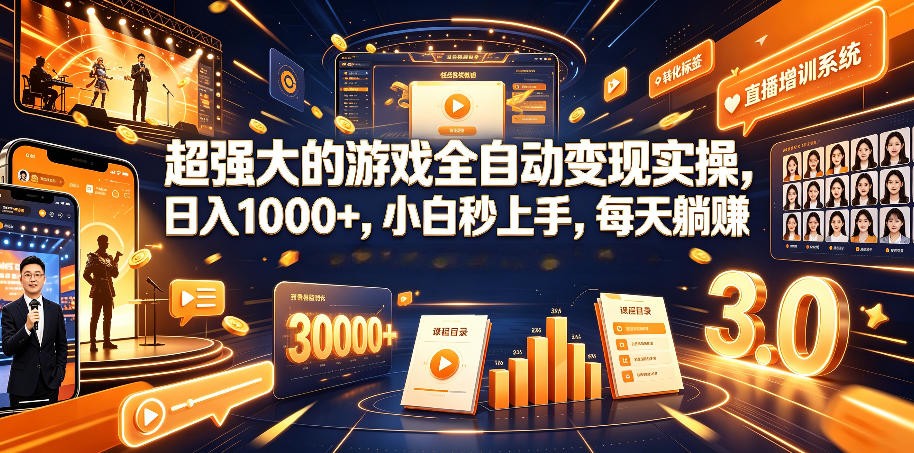 游戏AI自动捡漏和搬砖项目,全自动挂机,月入稳稳过万,零风险长期做!-网创项目总站