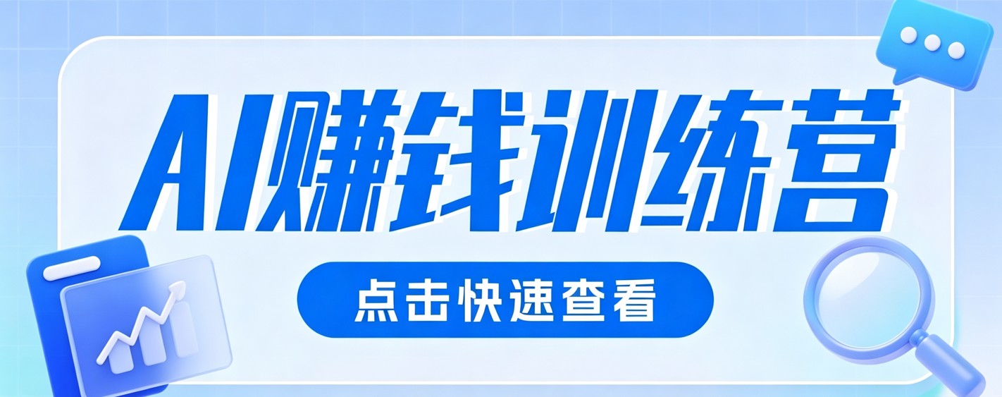 0粉丝也可以做的头条项目!不露脸、不花钱,靠“AI视觉赛道”也能轻松变现200+-网创项目总站