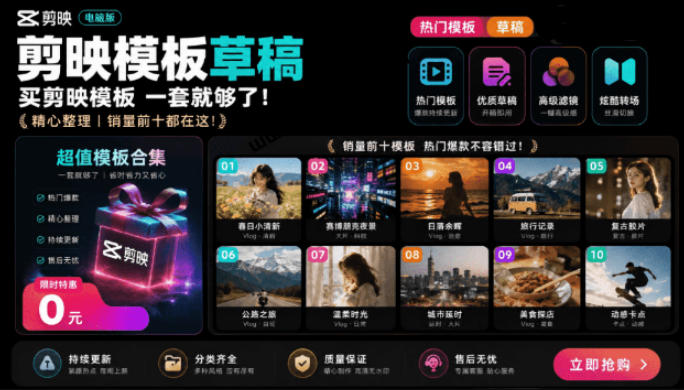 1500+套剪映模板素材,超级超级无敌剪映剪辑模板合集包!附带预览图,全免费,撑爆你的网盘内存-网创项目总站