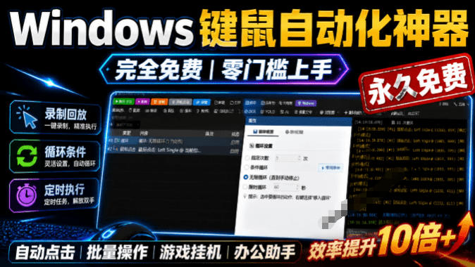 专业Windows键鼠自动化工具,免费永久使用,告别重复操作,小白也能快速创建自动化脚本 点点精灵-网创项目总站