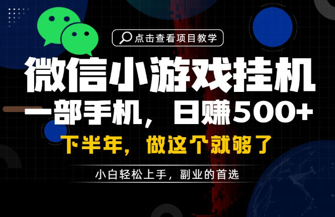 一部手机也能轻松月入过1W，每天十几分钟就够了，保底日入500+，副业必做【揭秘】-网创项目总站
