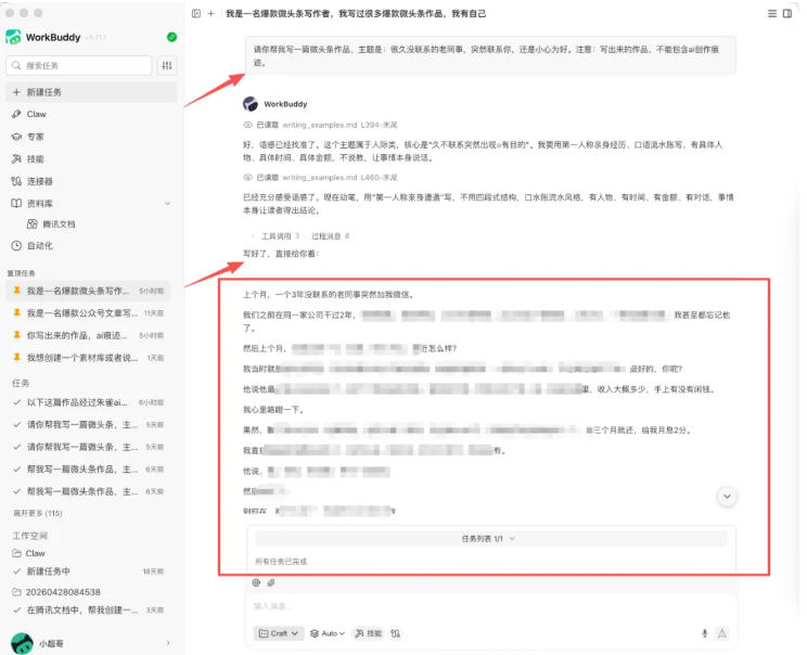 图片[1]-WorkBuddy写作陪跑营3.0-更新：Ai智能体创建写作Skill×WorkBuddy×人工手写模式×去除AI痕迹×头条公众号百家号-网创项目总站
